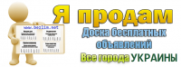 БЕСПЛАТНАЯ РЕКЛАМА НА ПОПУЛЯРНОЙ ДОСКЕ ОБЪЯВЛЕНИЙ BEZLIM.NET БЕСПЛАТНАЯ РЕКЛАМА НА ПОПУЛЯРНОЙ ДОСКЕ ОБЪЯВЛЕНИЙ BEZLIM.NET