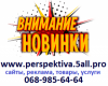 Новинки! Новинки!