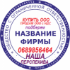 Продажа готовых ООО с НДС, регистрация фирм Продажа готовых ООО с НДС, регистрация фирм