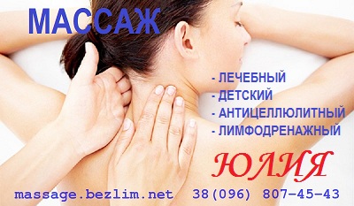 Качественный массаж в Кривом Роге Качественный массаж в Кривом Роге
