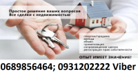 Помощь в продаже недвижимости Помощь в продаже недвижимости
