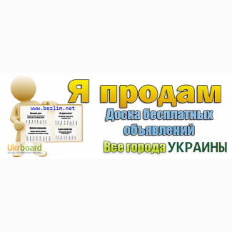 Популярная доска бесплатных объявлений Кривого Рога и Украины празднует свое первое полугодие!