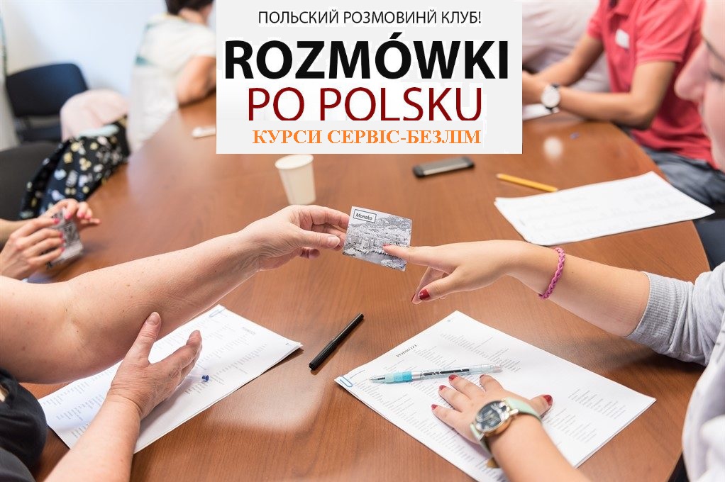 Безкоштовний пробний урок польської мови