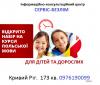Курсы польского языка для детей