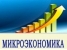 Курсова робота Ринки факторів виробництва і функціональний розподіл доходів